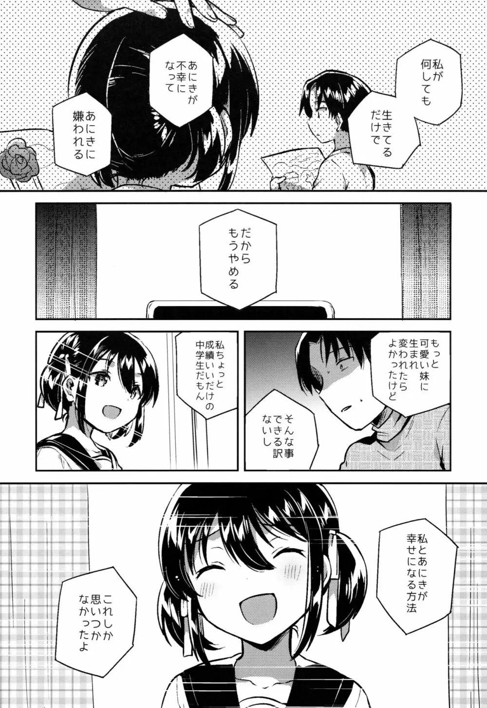 妹はかけ算ができる Page.9