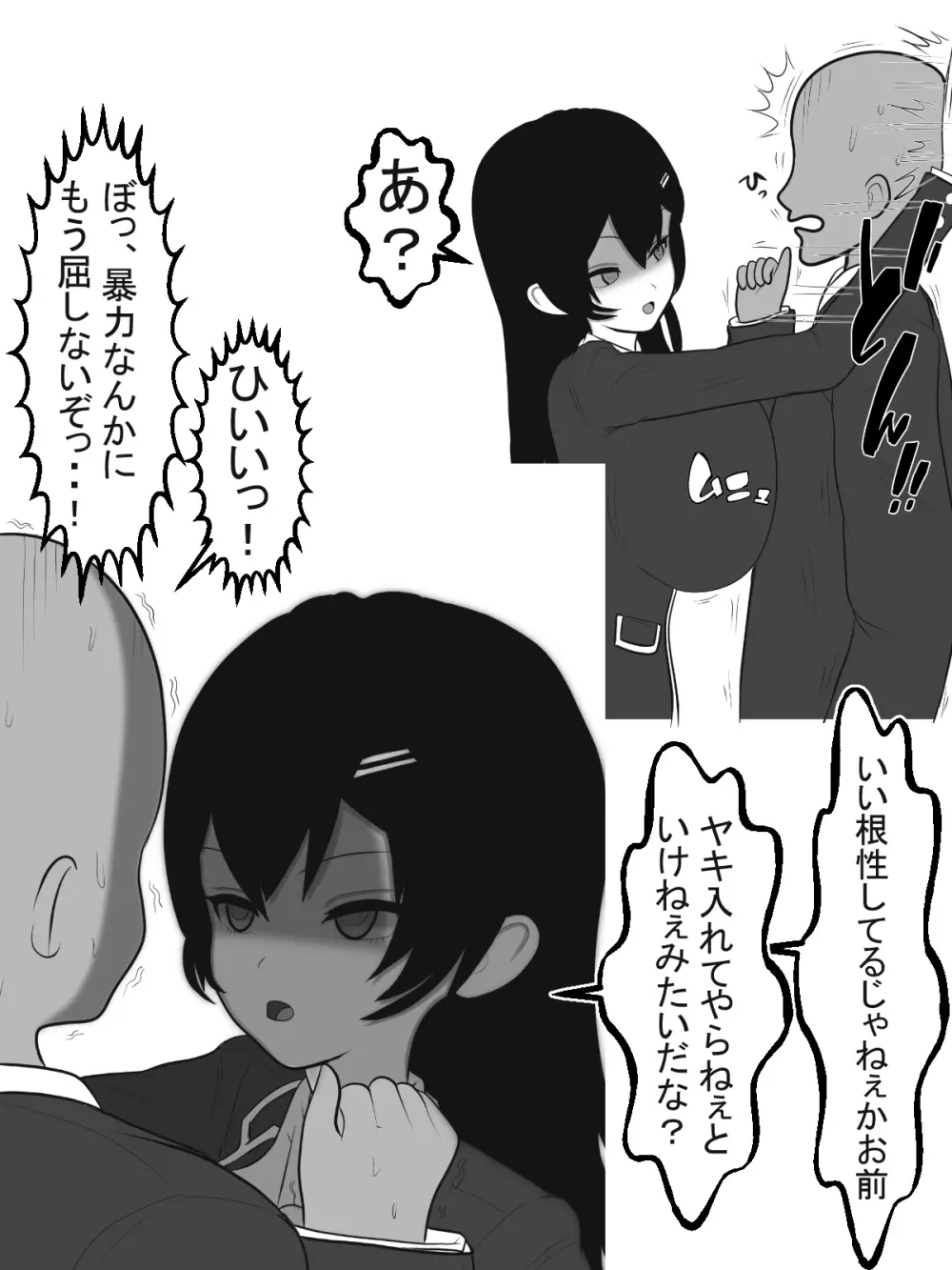 ヤンキー女パイズリでカツアゲ Page.7