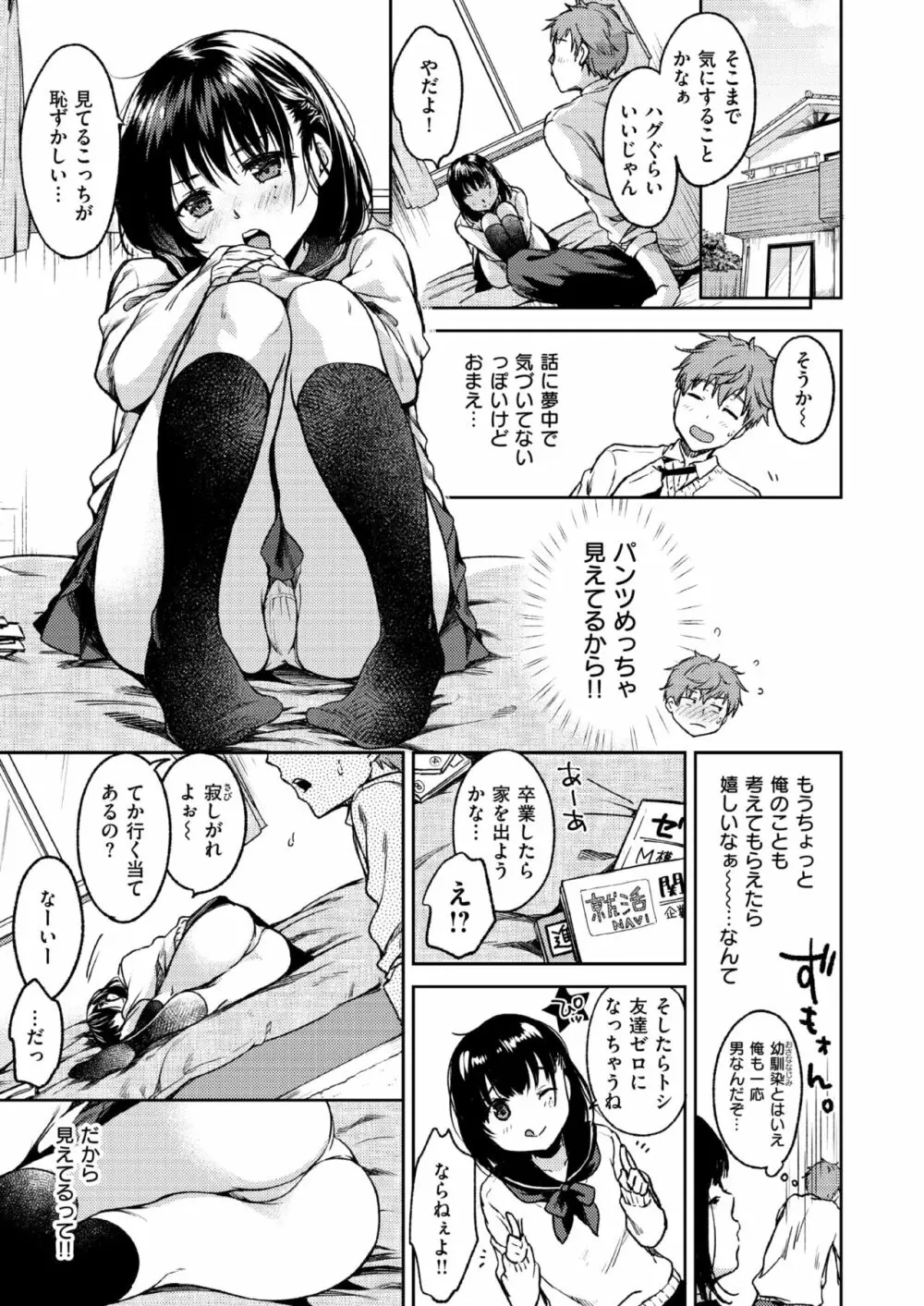 僕らのハジメテ Page.3