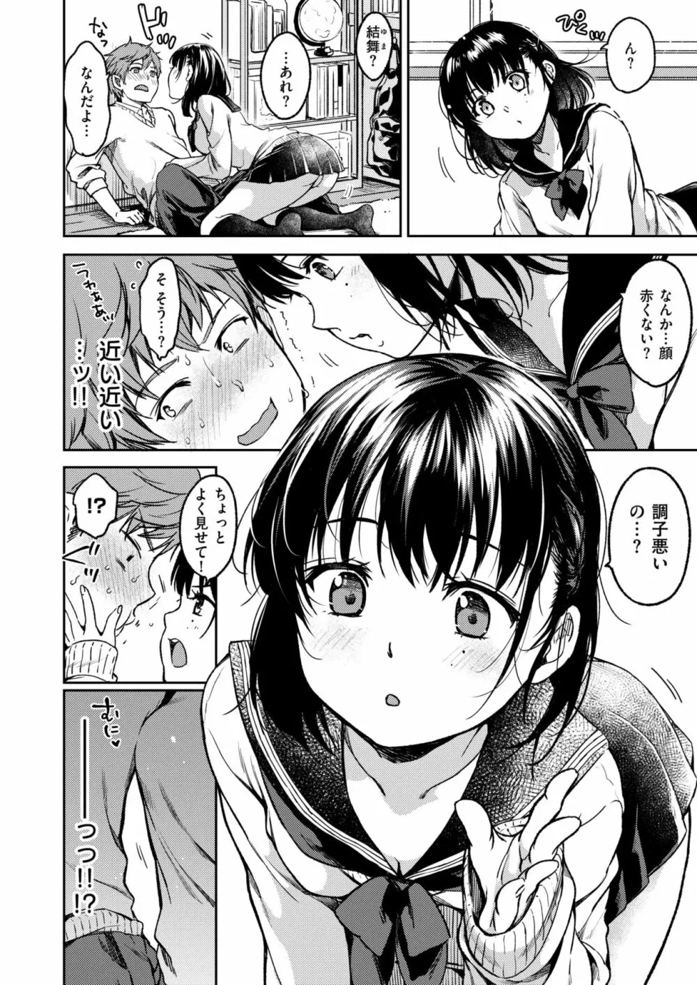 僕らのハジメテ Page.4