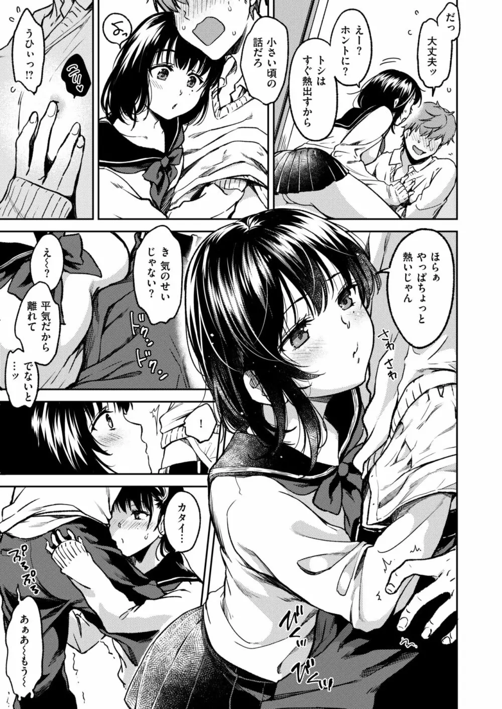 僕らのハジメテ Page.5