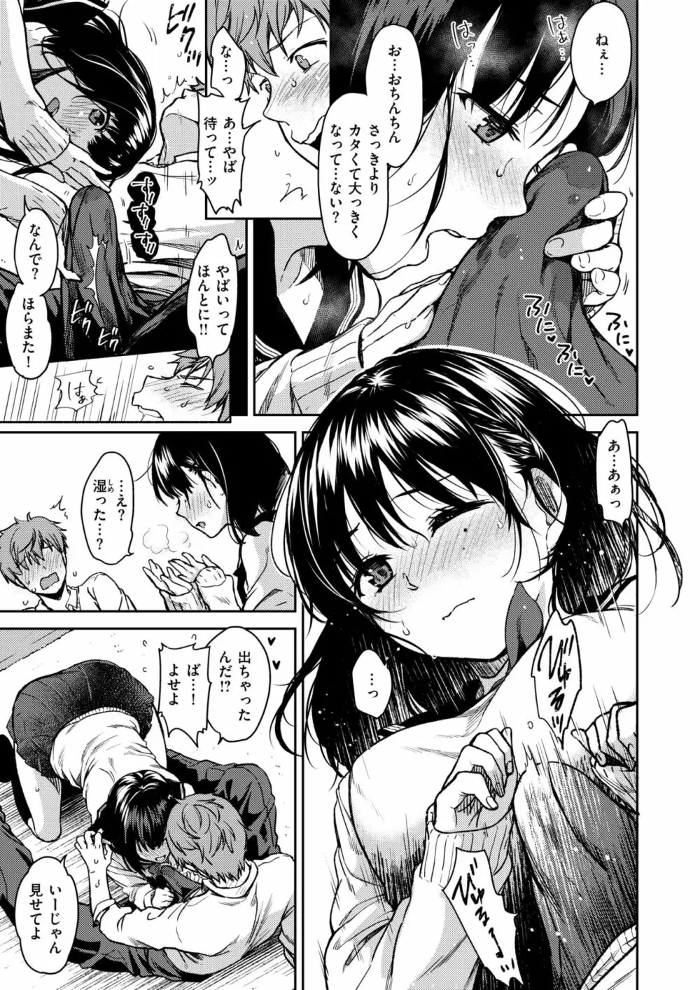 僕らのハジメテ Page.9