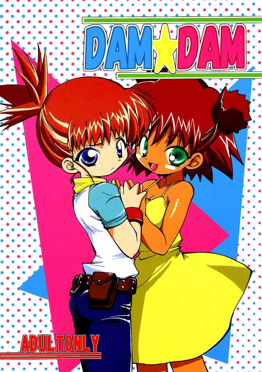 DAM☆DAM Page.1