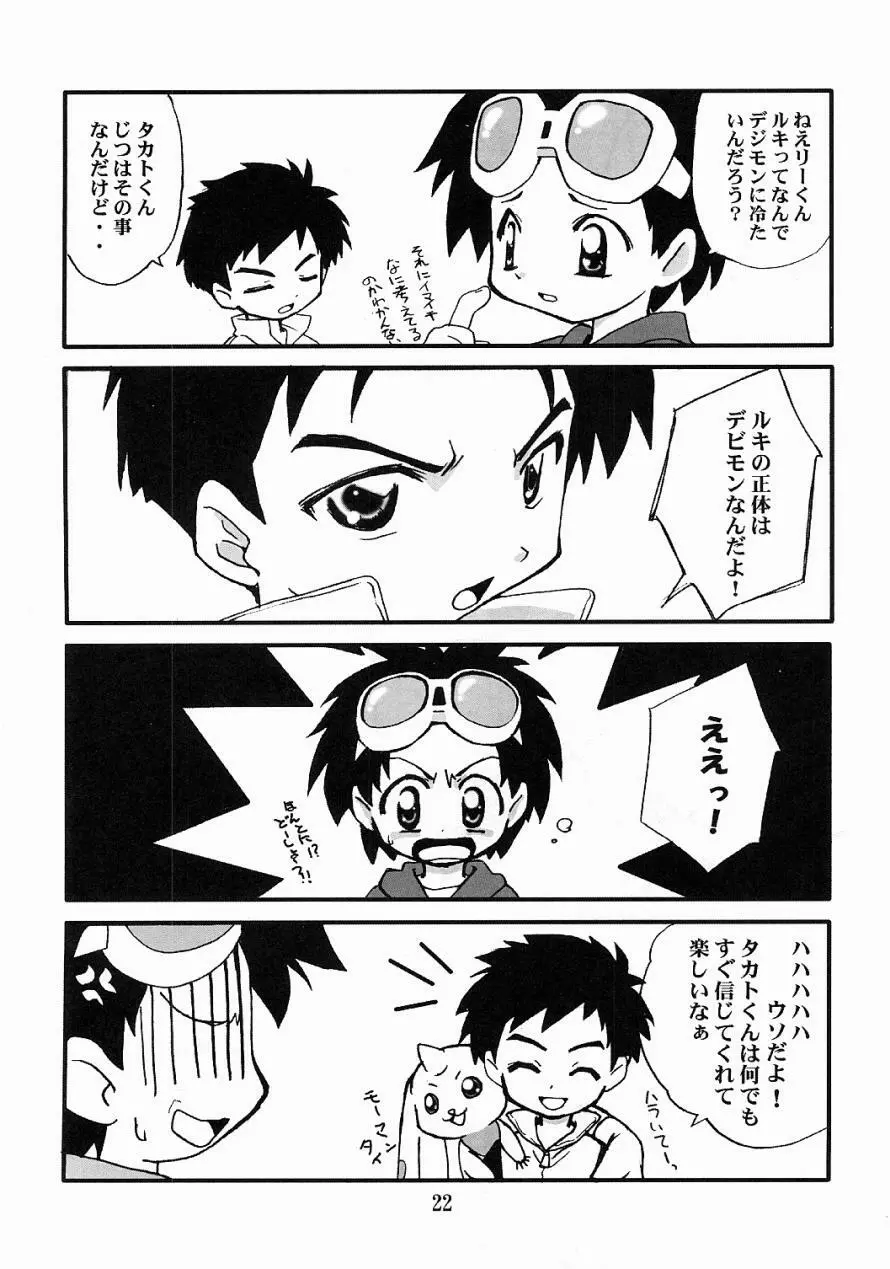 DAM☆DAM Page.21