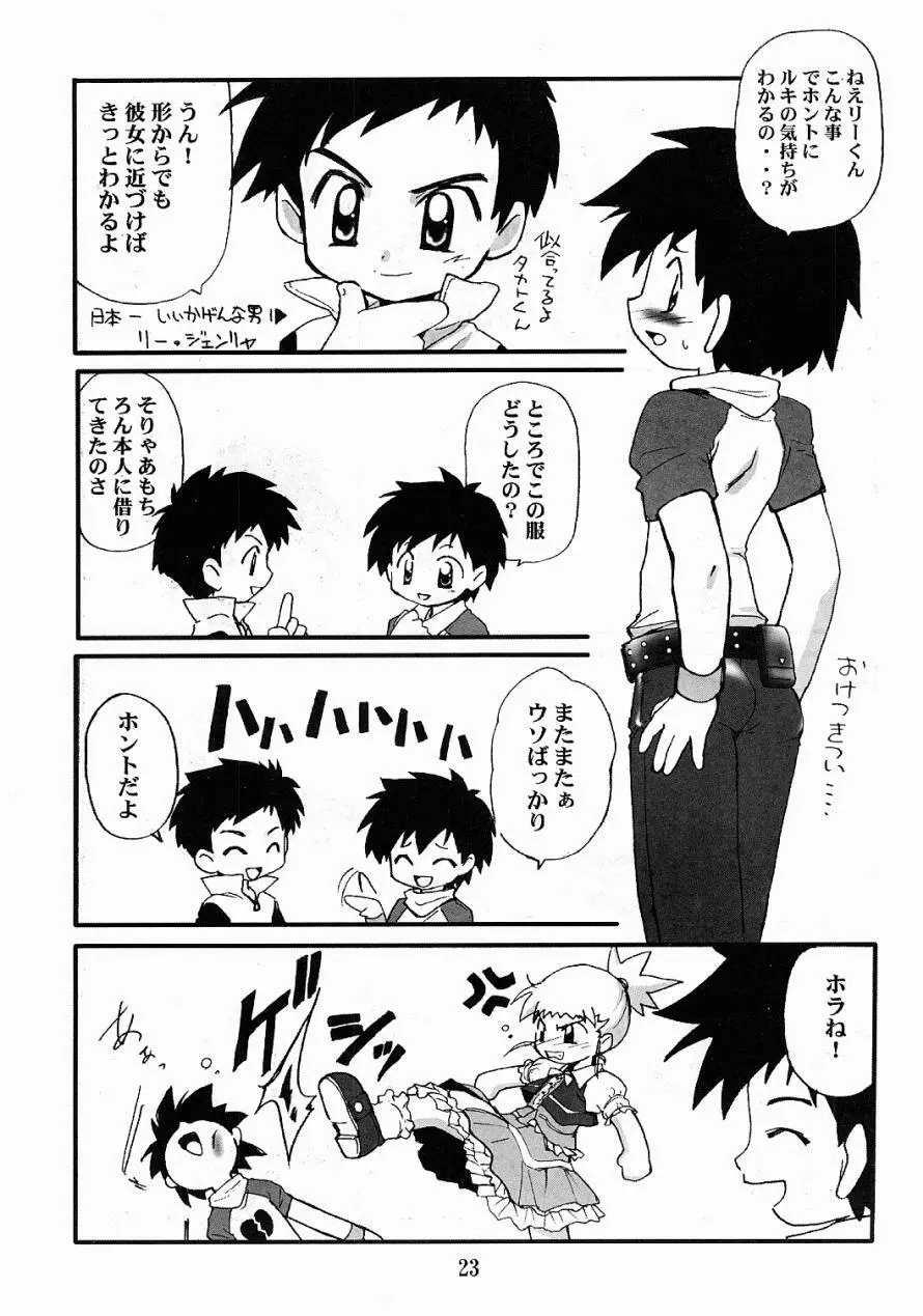 DAM☆DAM Page.22