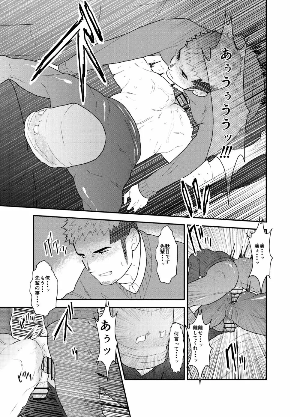 紙袋先輩 Page.16