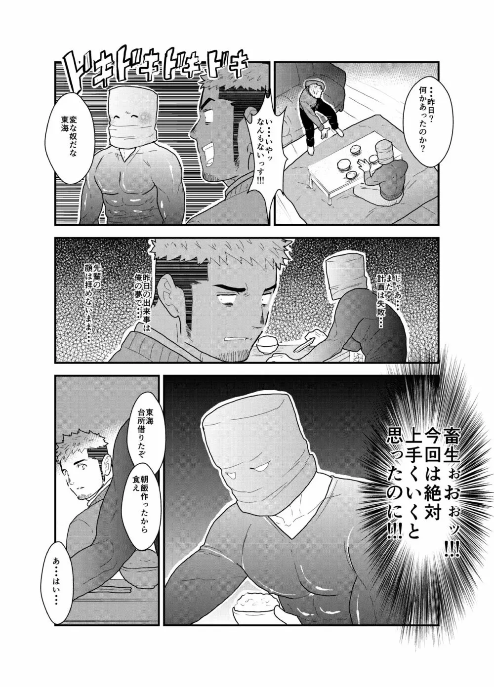 紙袋先輩 Page.31