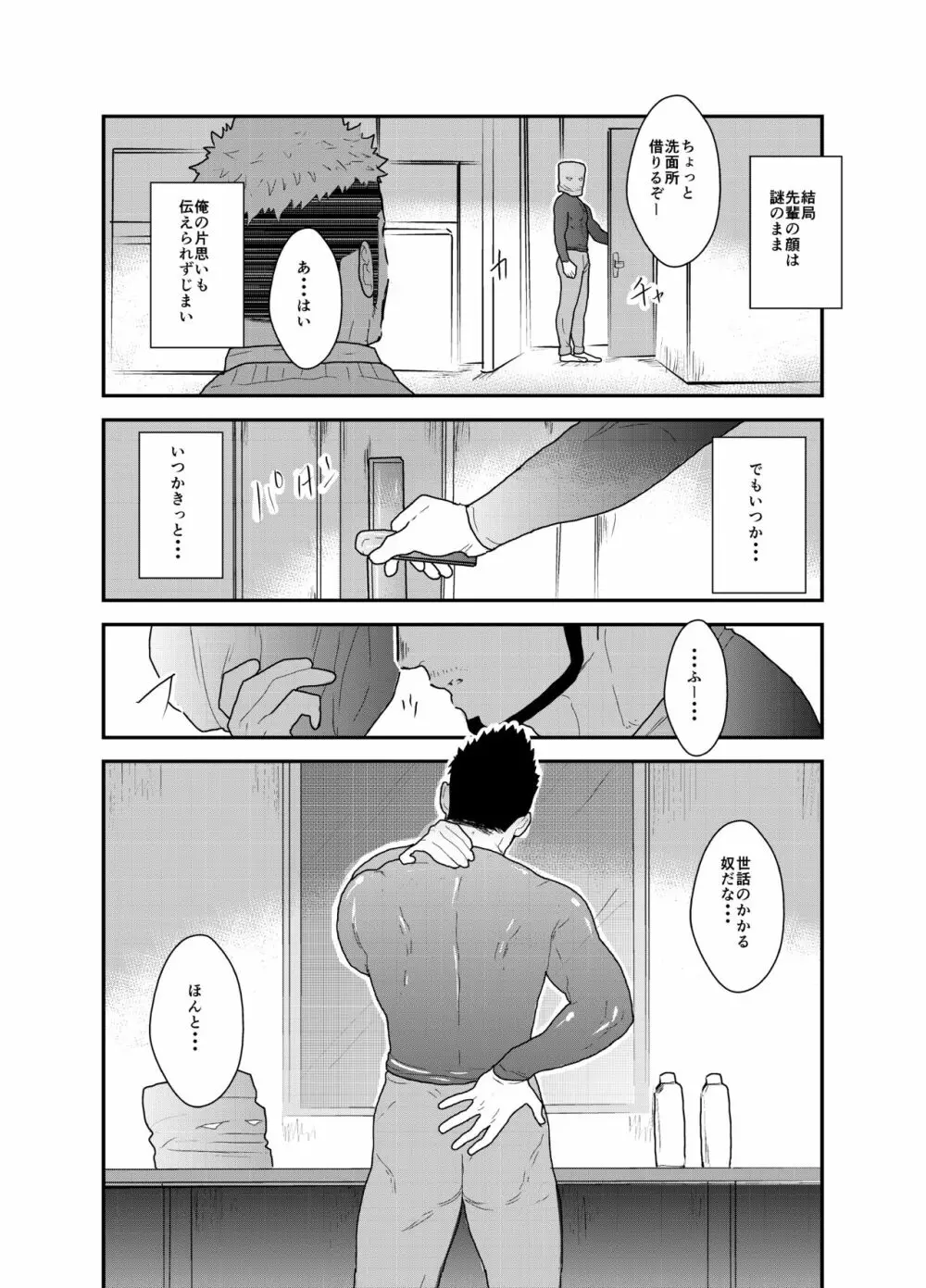 紙袋先輩 Page.32