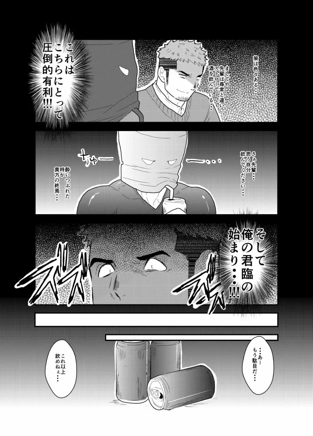 紙袋先輩 Page.7