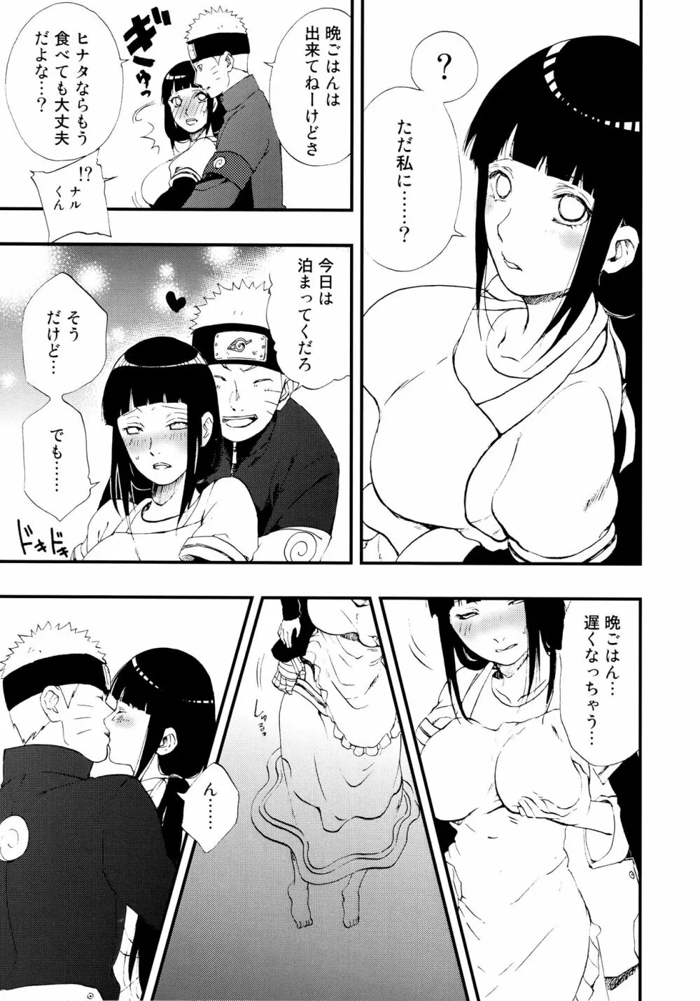 ごはんの前にいただきます! Page.10