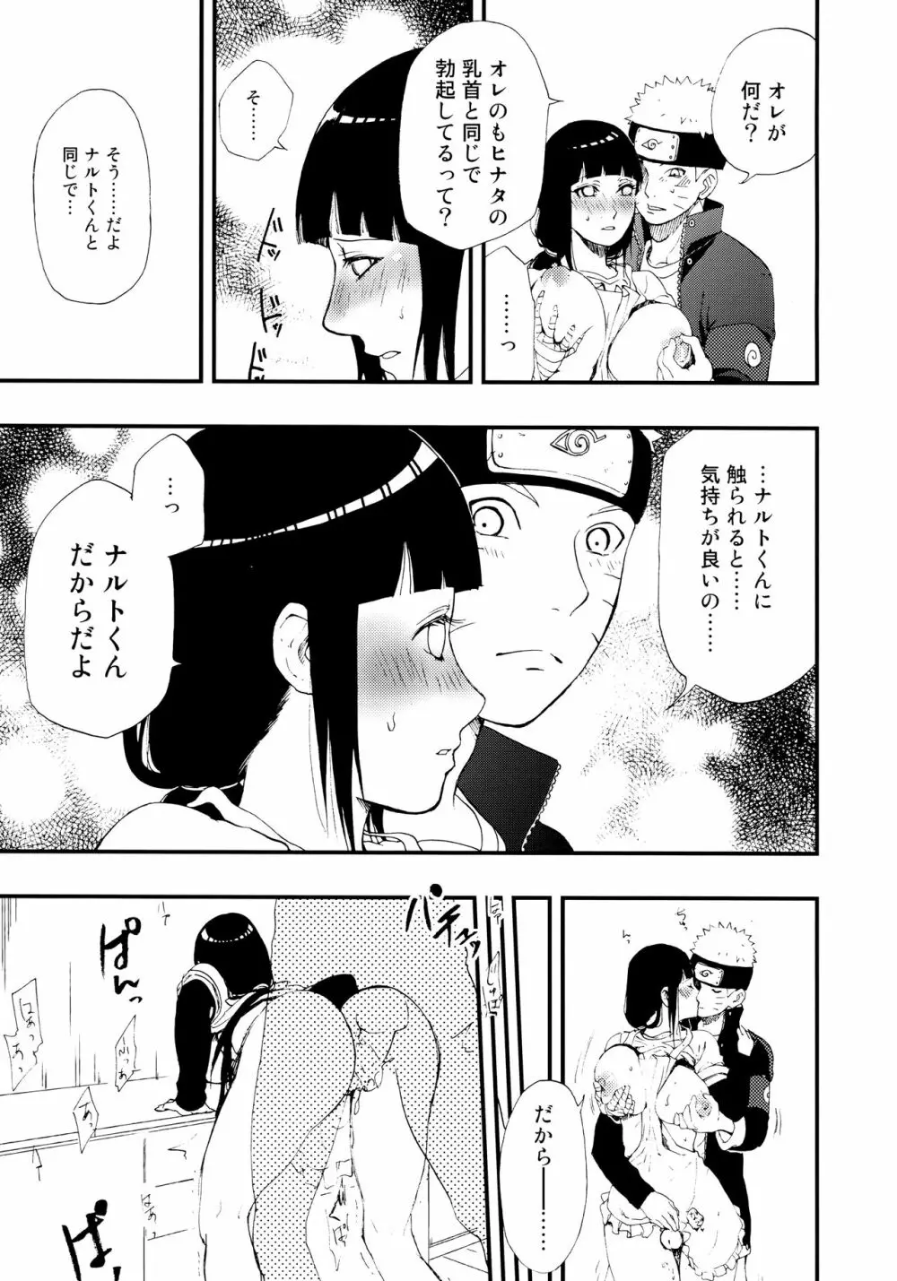 ごはんの前にいただきます! Page.16