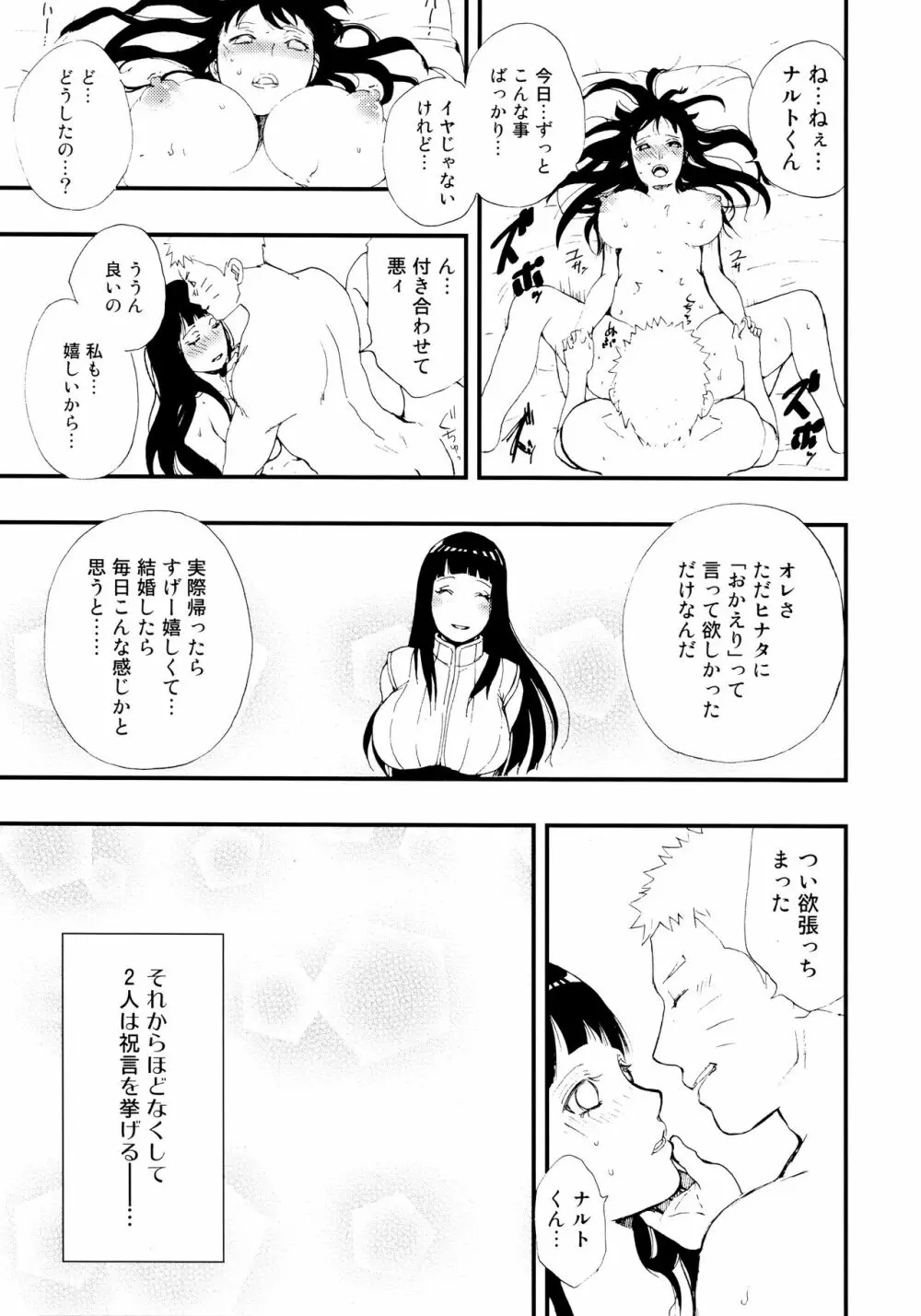 ごはんの前にいただきます! Page.18