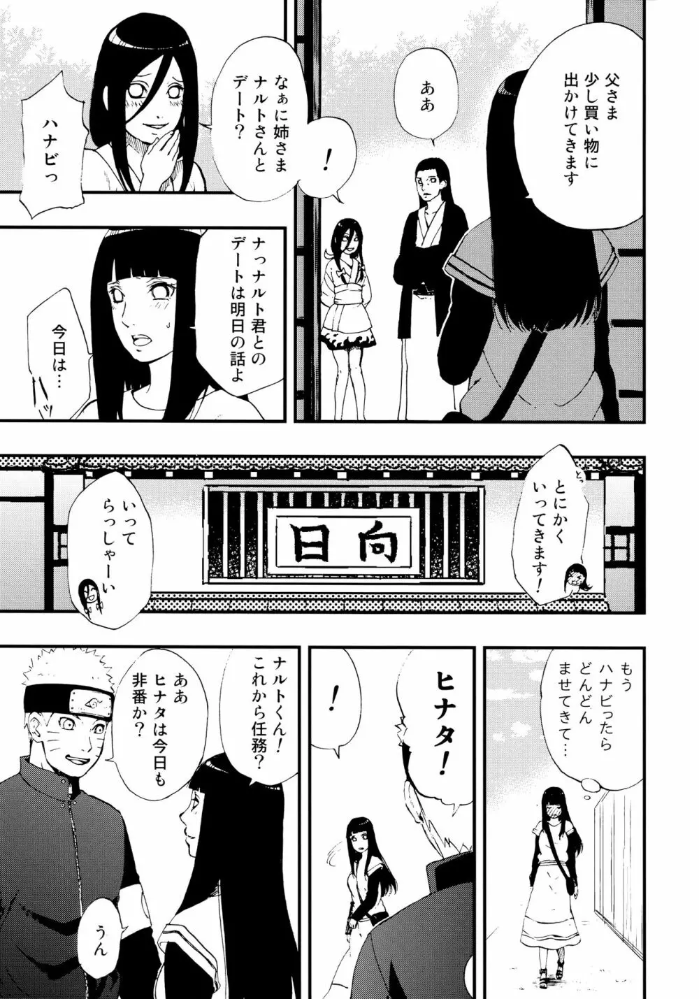 ごはんの前にいただきます! Page.4