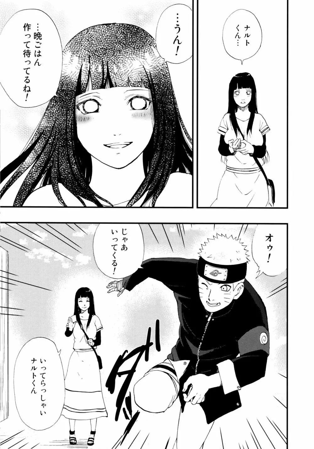 ごはんの前にいただきます! Page.6