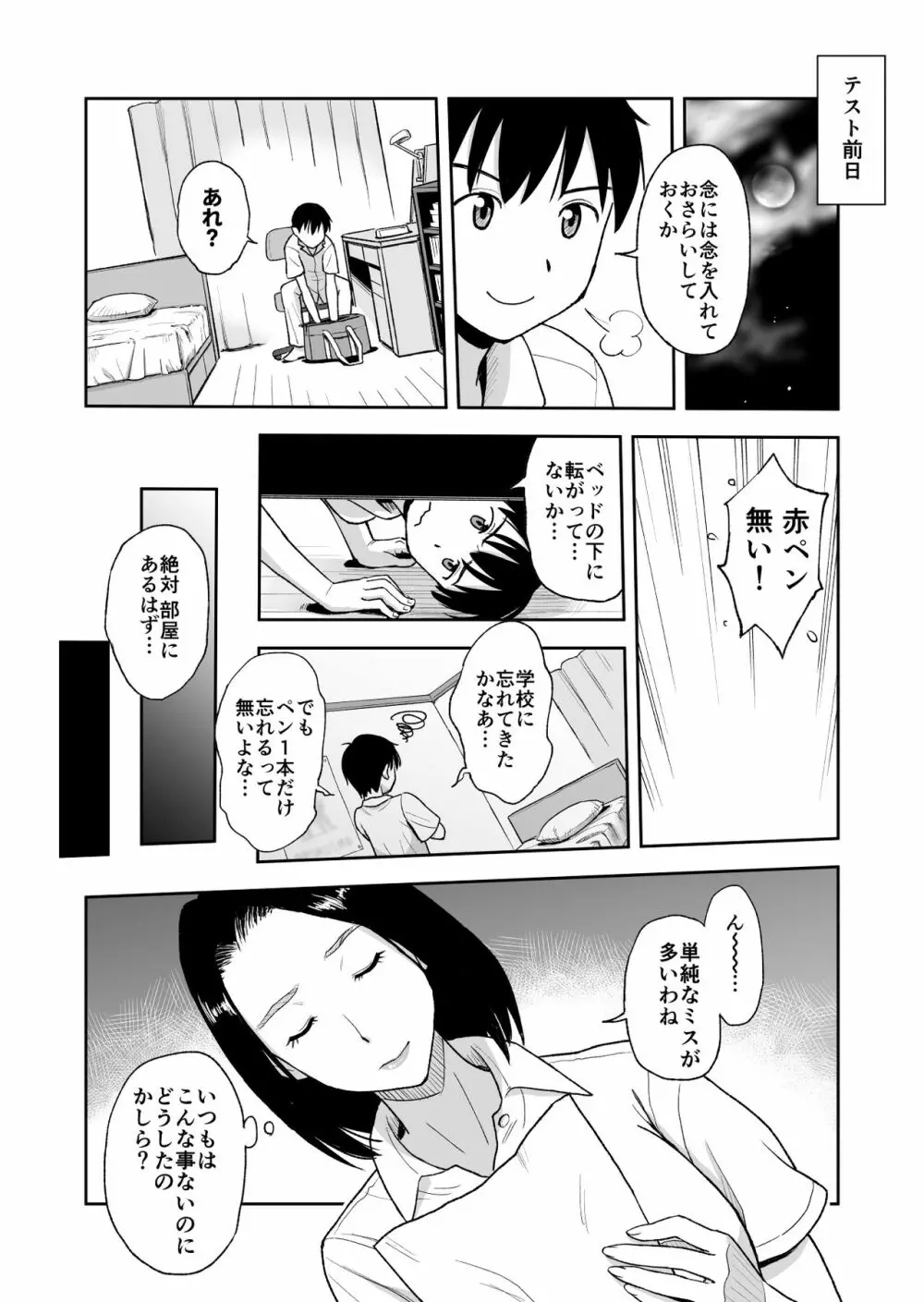 親戚のお姉さんが家庭教師をしてくれることになって…～母が出かけたら2秒でセックス～ Page.6