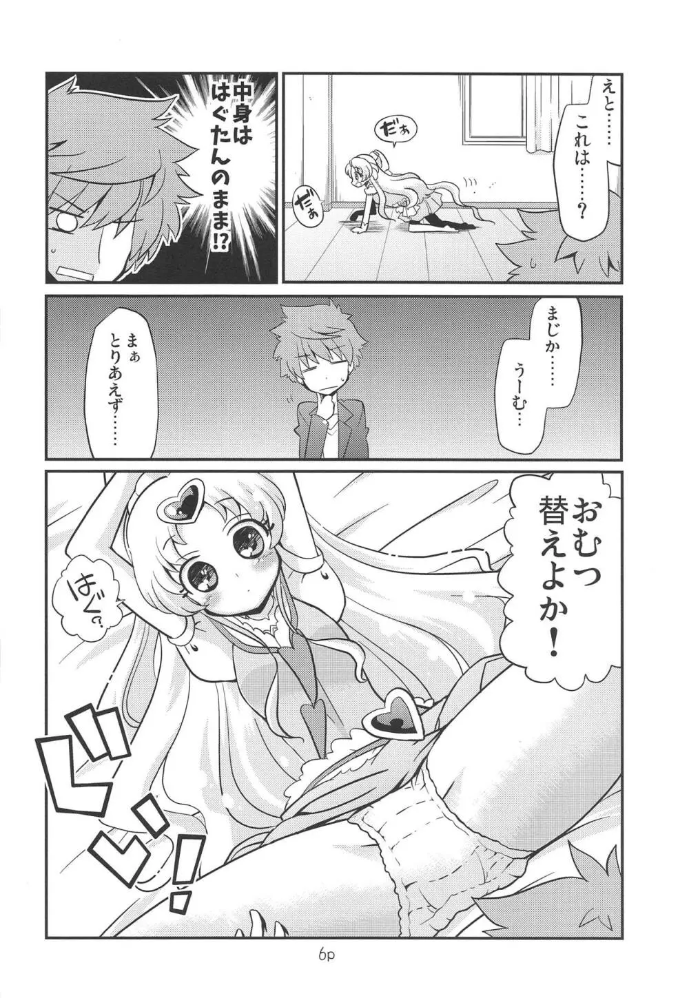 トゥモローさんがエッチすぎる Page.5