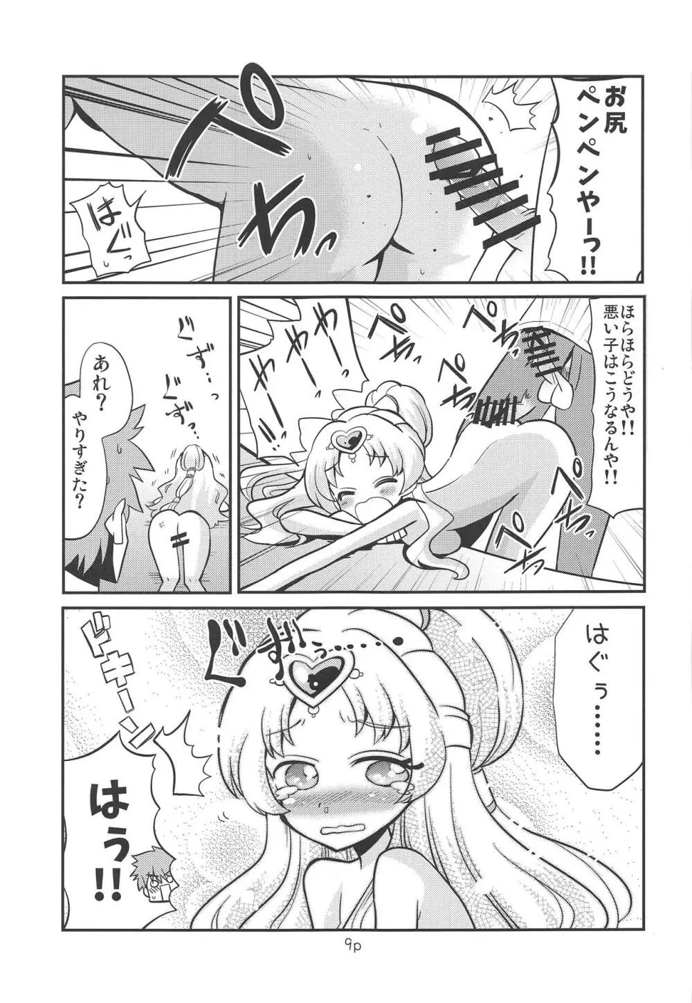 トゥモローさんがエッチすぎる Page.8