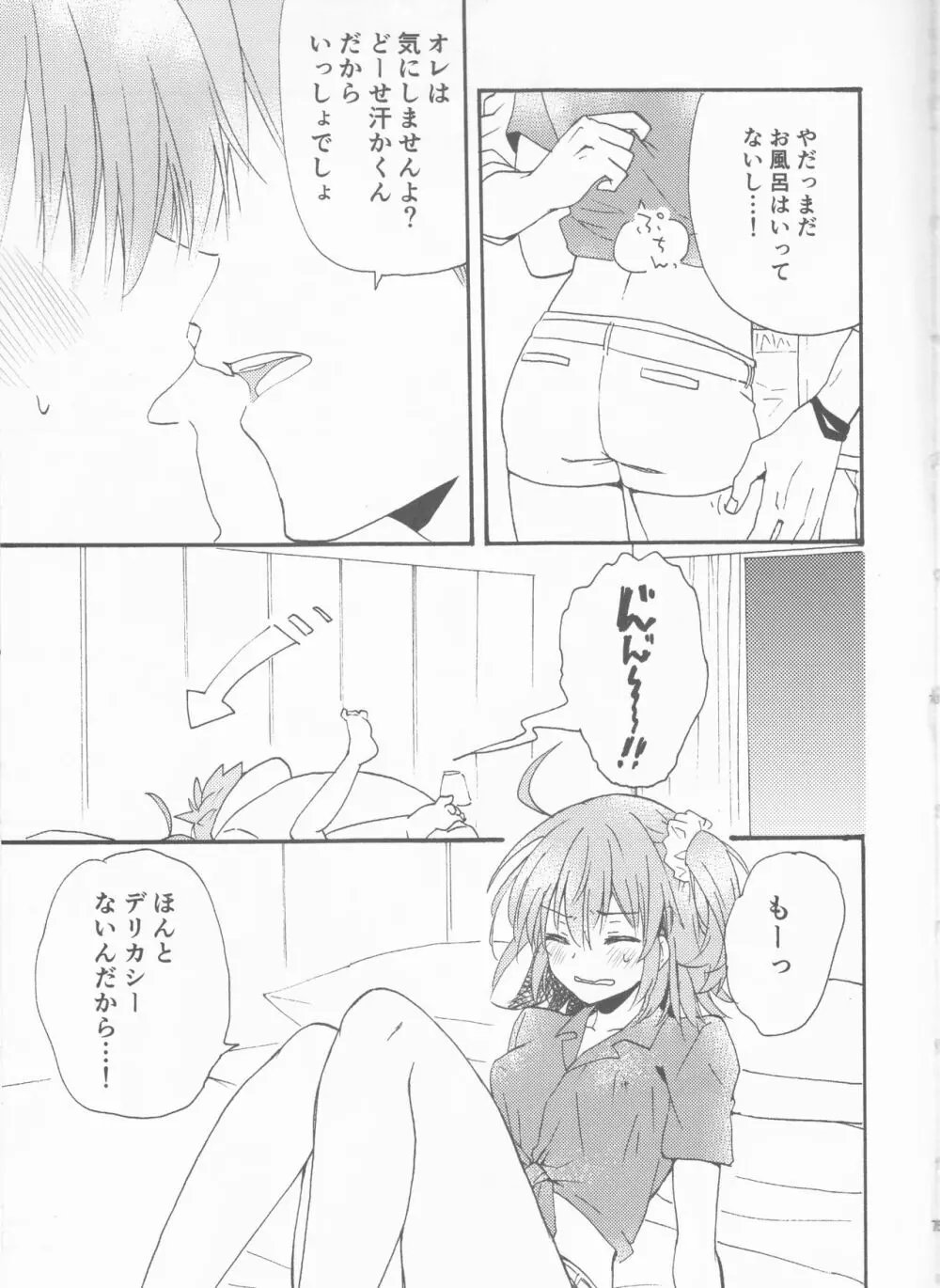 るるはわはわわ Page.5