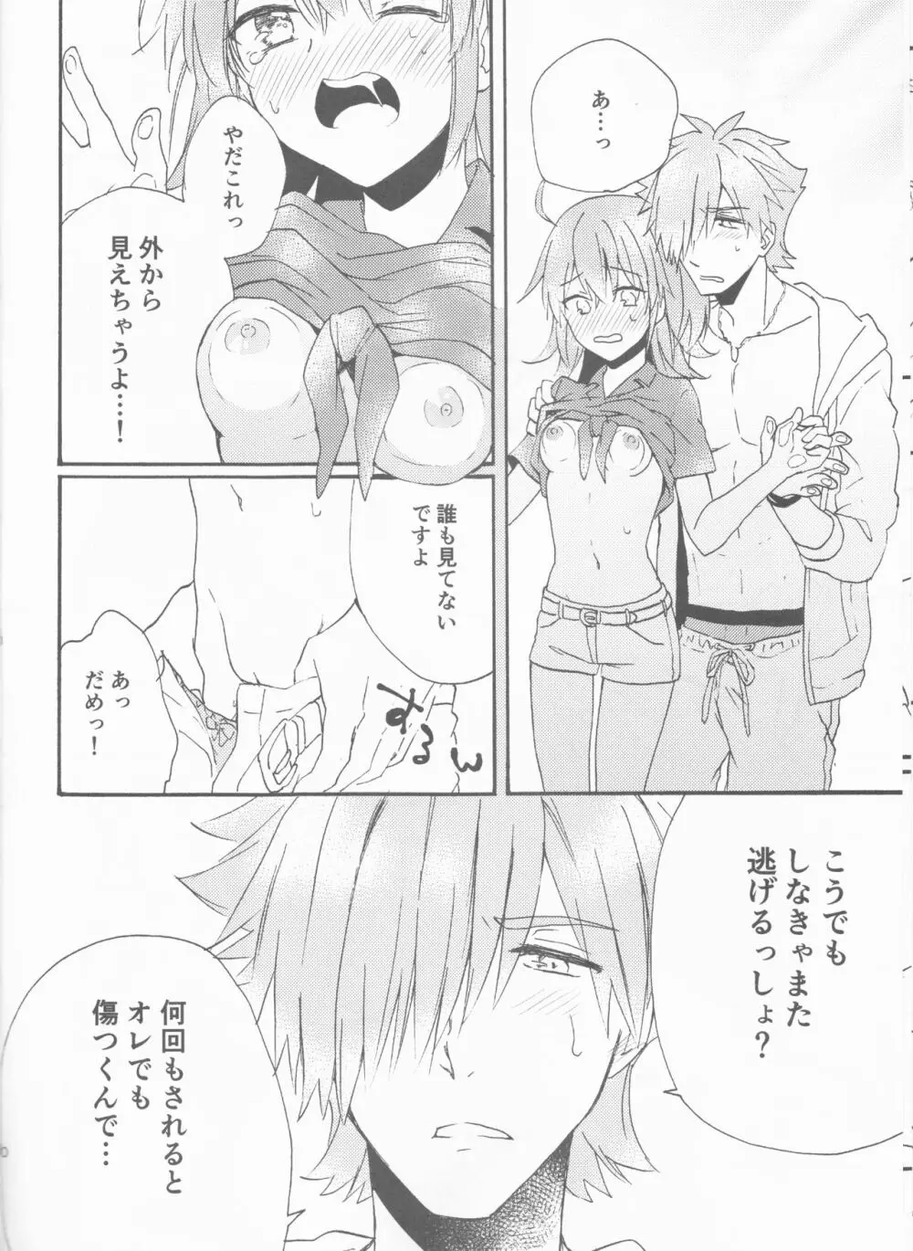 るるはわはわわ Page.8