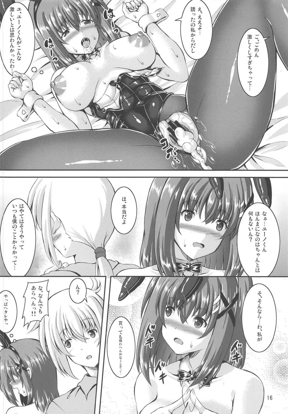 はやてちゃん かけるにっ Page.15