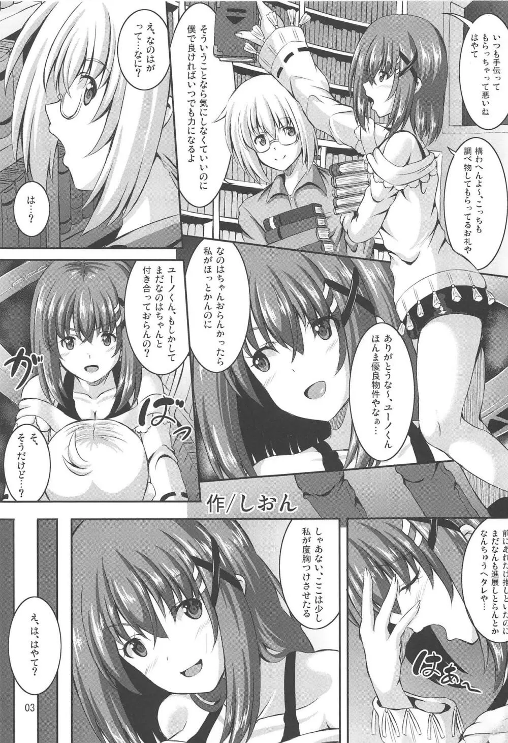 はやてちゃん かけるにっ Page.2