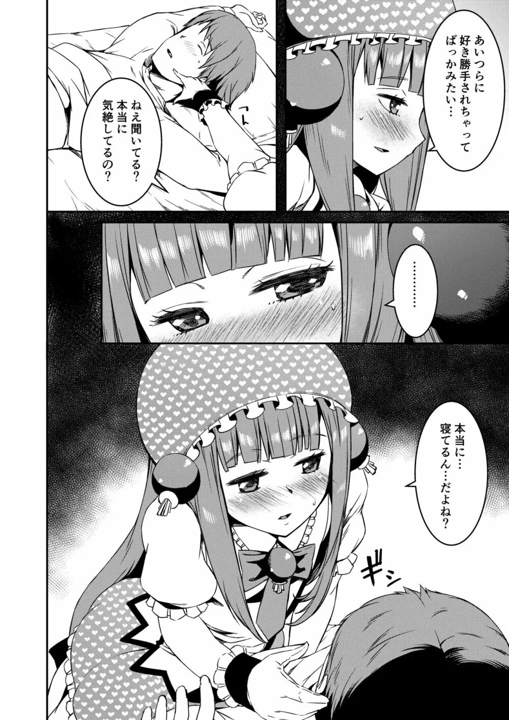 メスガキボンバー Page.9