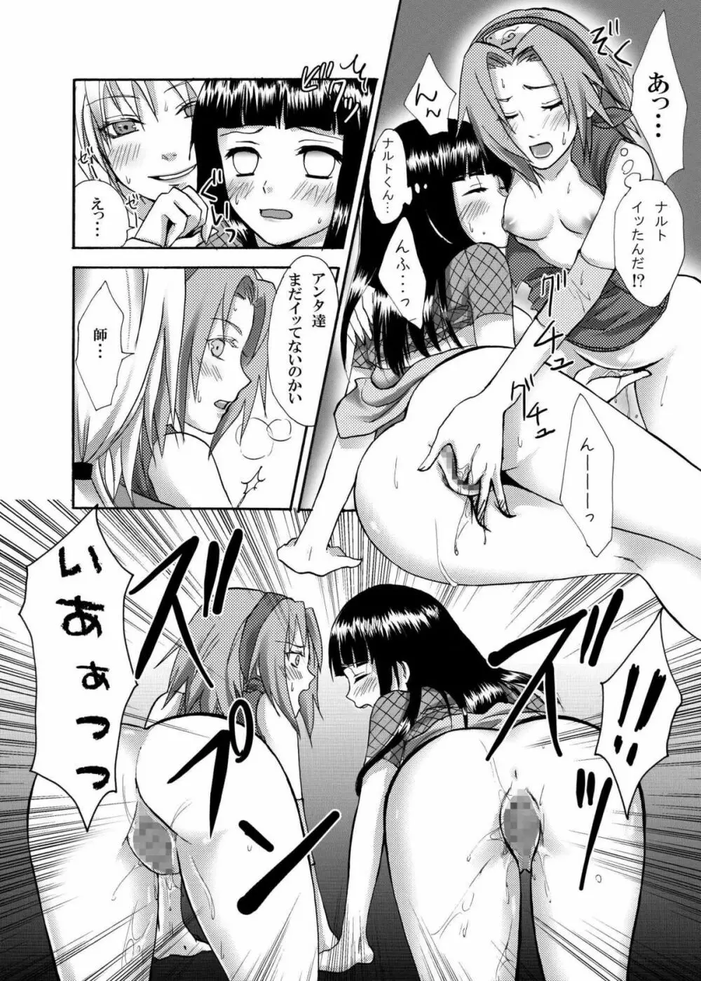 OIROKE忍法帖だってばよ!! Page.17