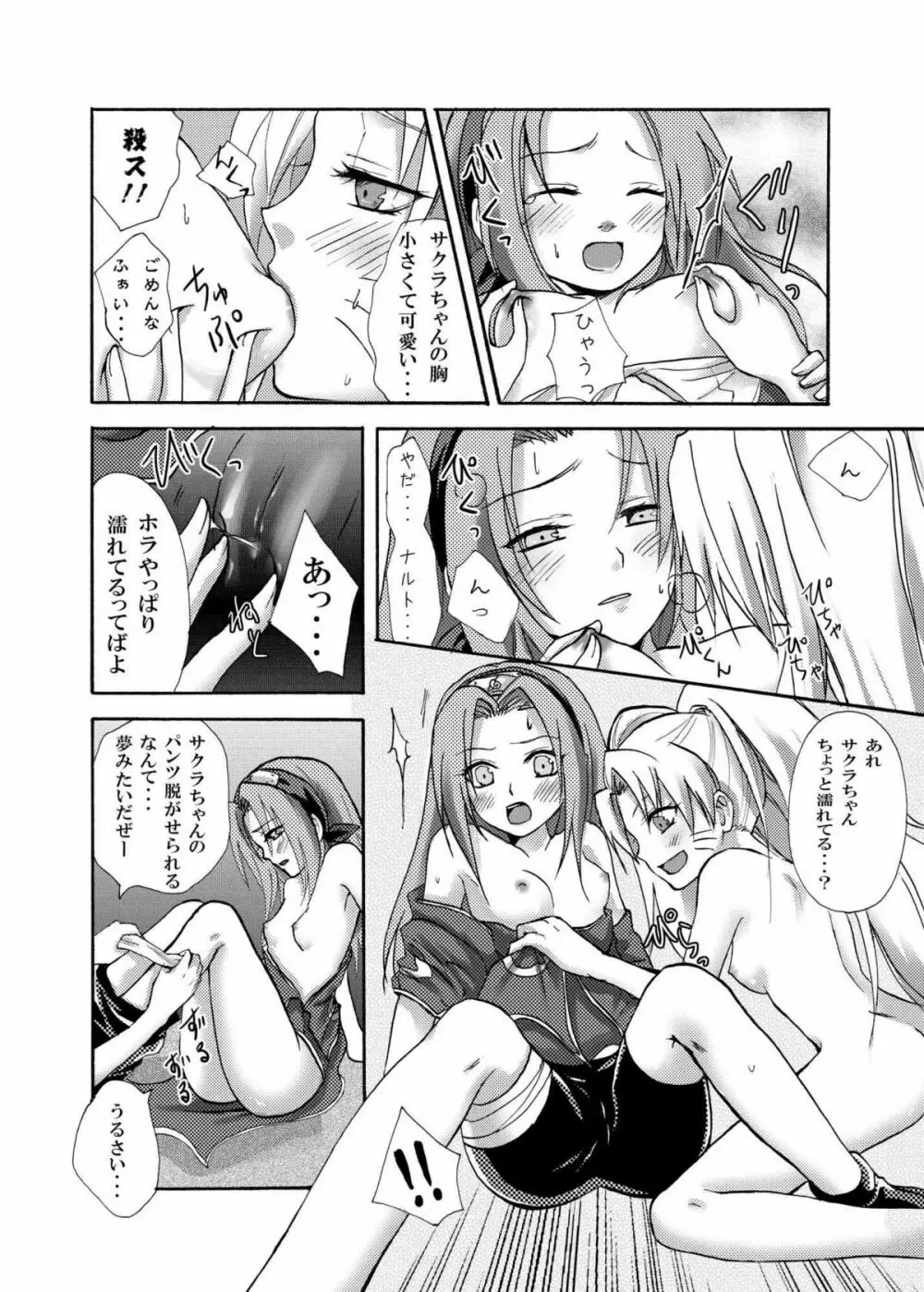 OIROKE忍法帖だってばよ!! Page.5