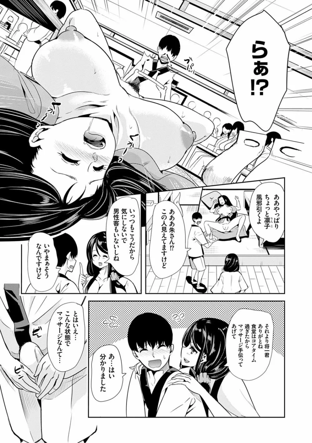 僕のスーパーハーレム銭湯 ～乙女のなかに男は僕だけ～ Page.10