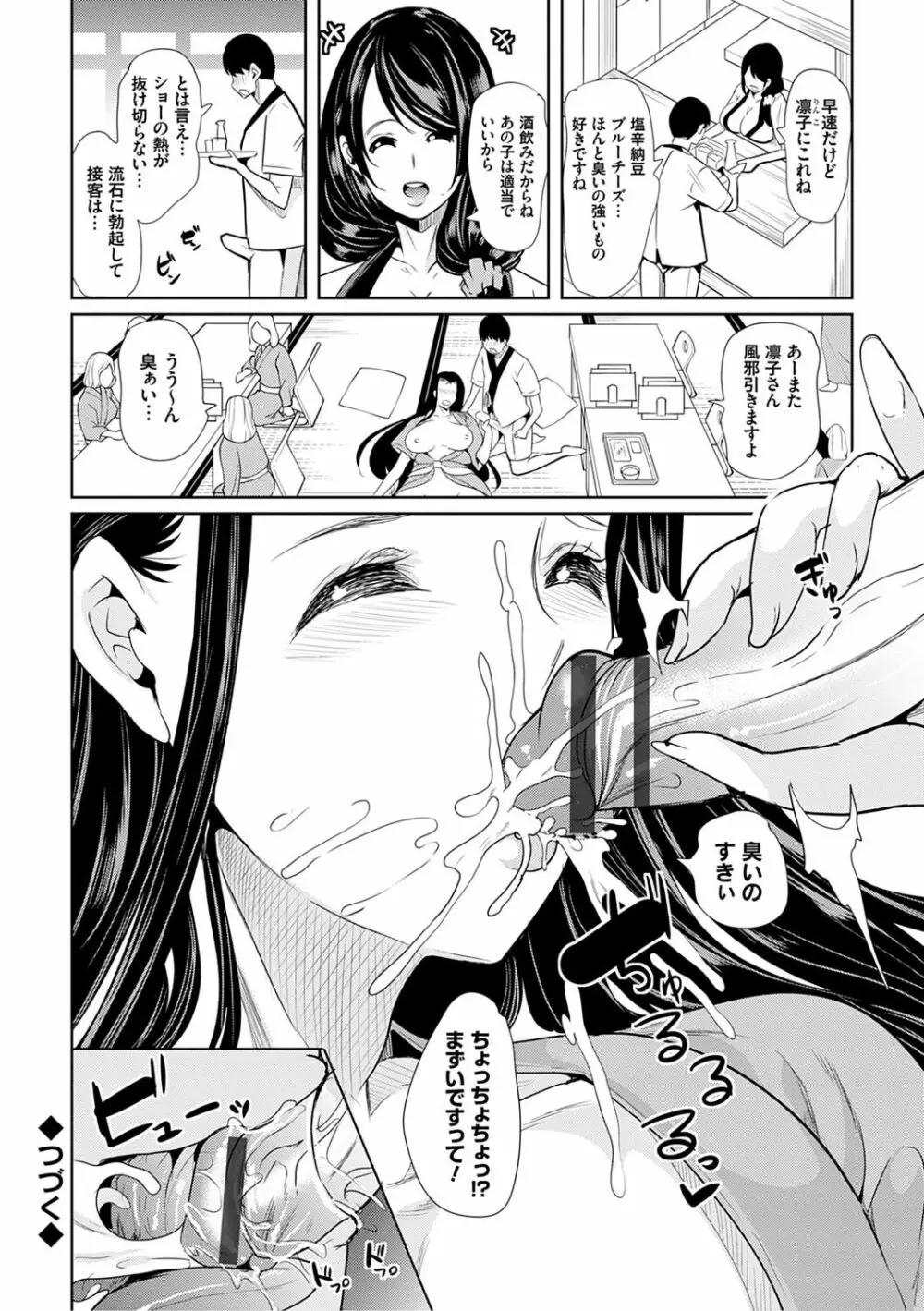 僕のスーパーハーレム銭湯 ～乙女のなかに男は僕だけ～ Page.105