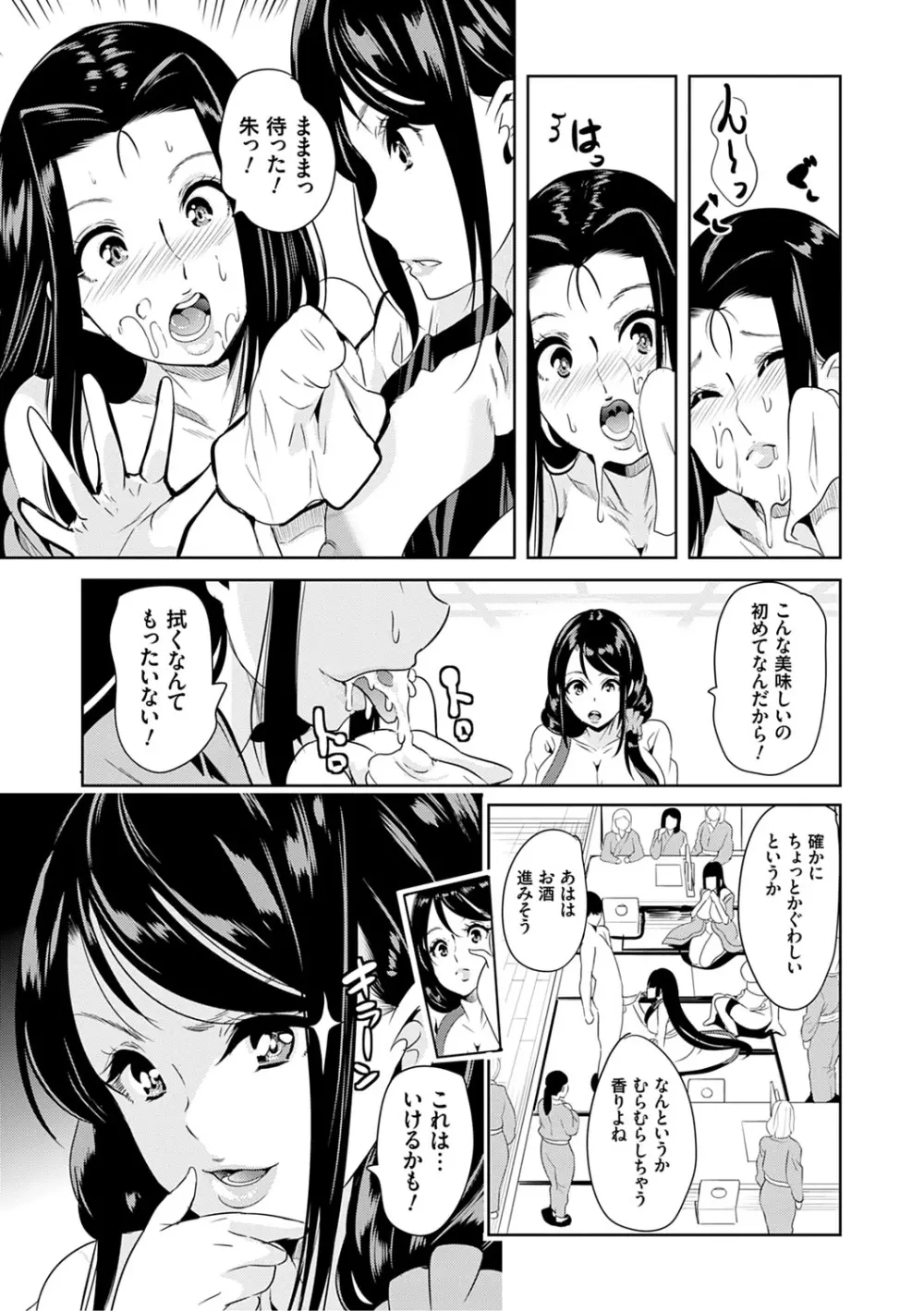 僕のスーパーハーレム銭湯 ～乙女のなかに男は僕だけ～ Page.108