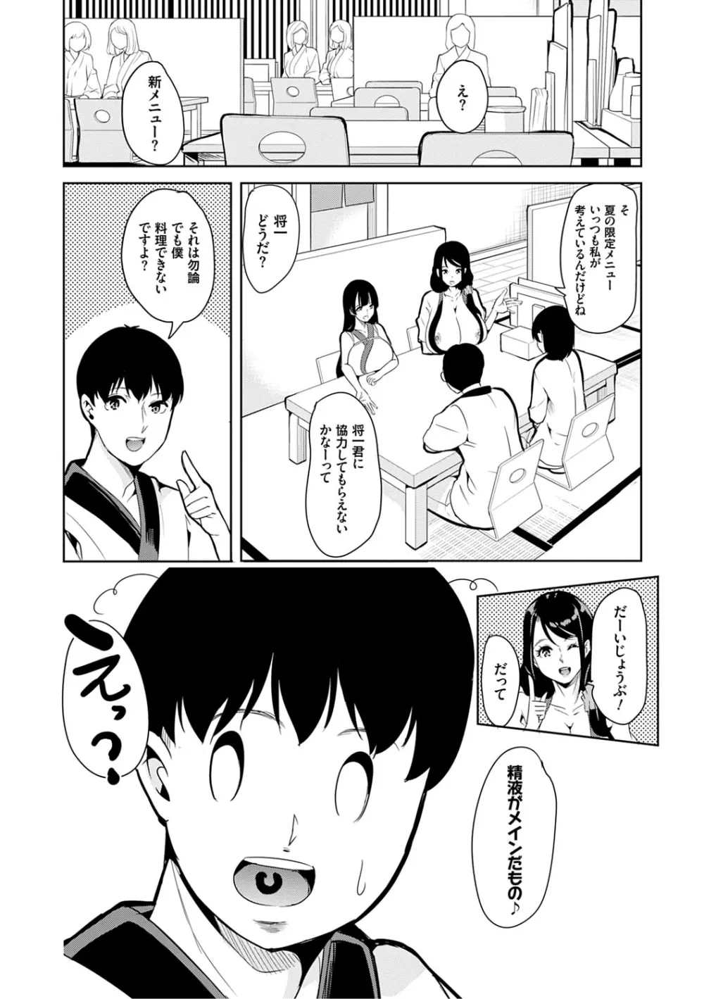 僕のスーパーハーレム銭湯 ～乙女のなかに男は僕だけ～ Page.109