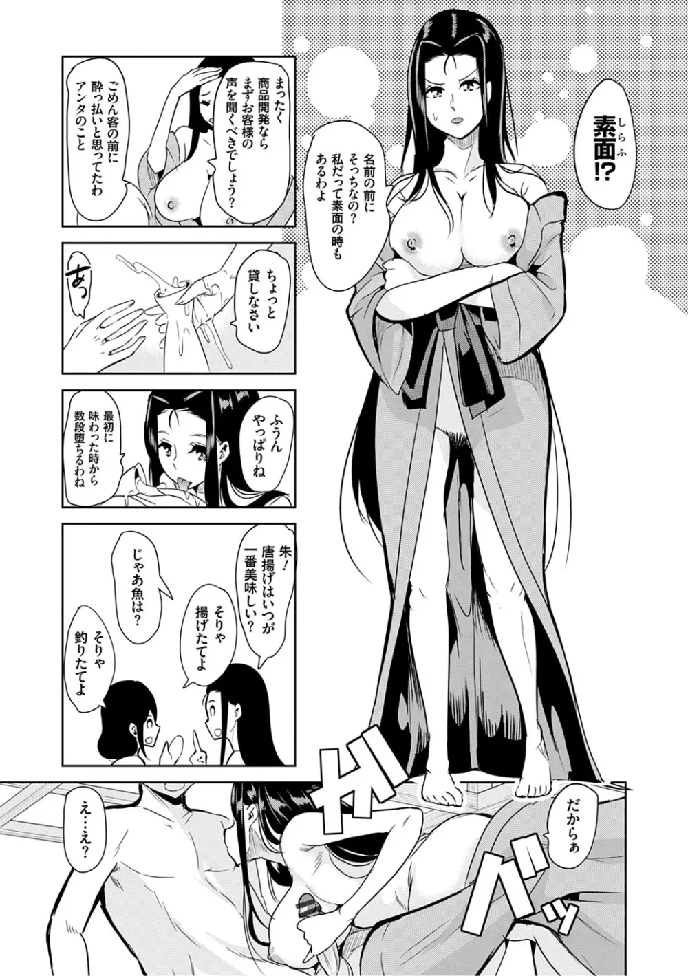 僕のスーパーハーレム銭湯 ～乙女のなかに男は僕だけ～ Page.116