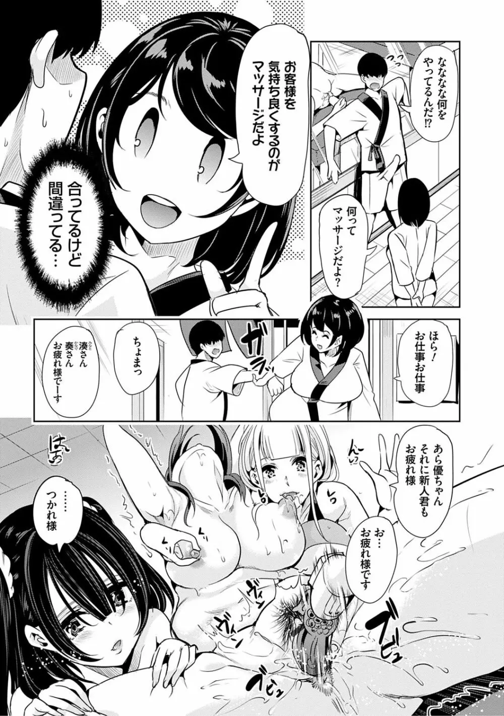 僕のスーパーハーレム銭湯 ～乙女のなかに男は僕だけ～ Page.12