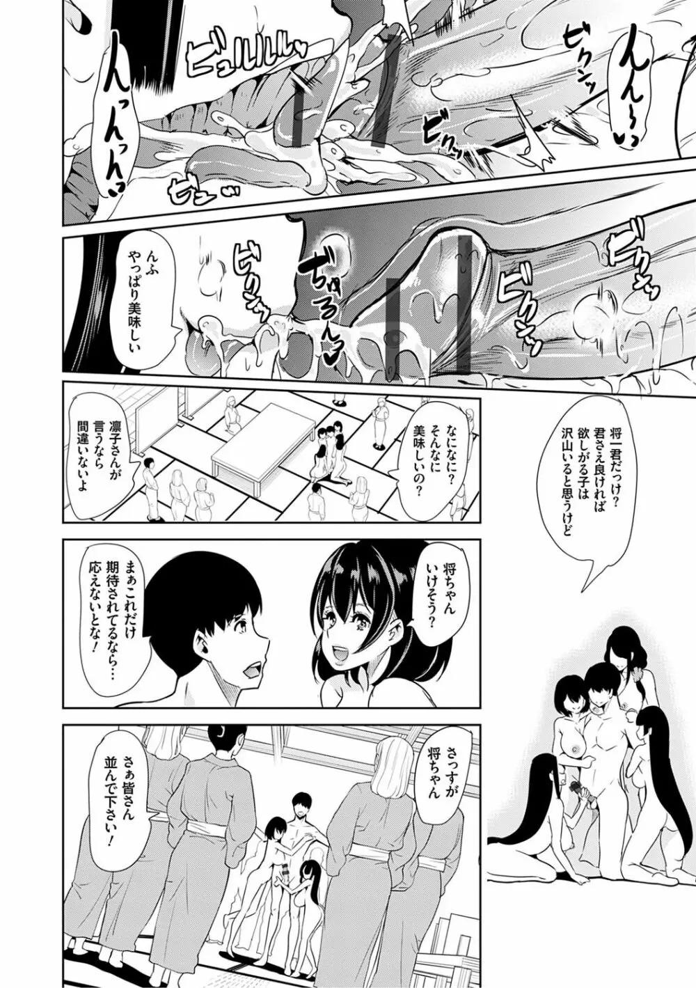 僕のスーパーハーレム銭湯 ～乙女のなかに男は僕だけ～ Page.123