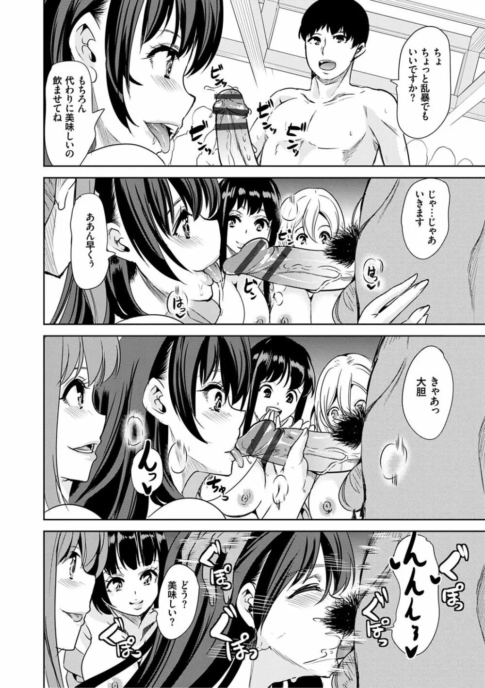 僕のスーパーハーレム銭湯 ～乙女のなかに男は僕だけ～ Page.125