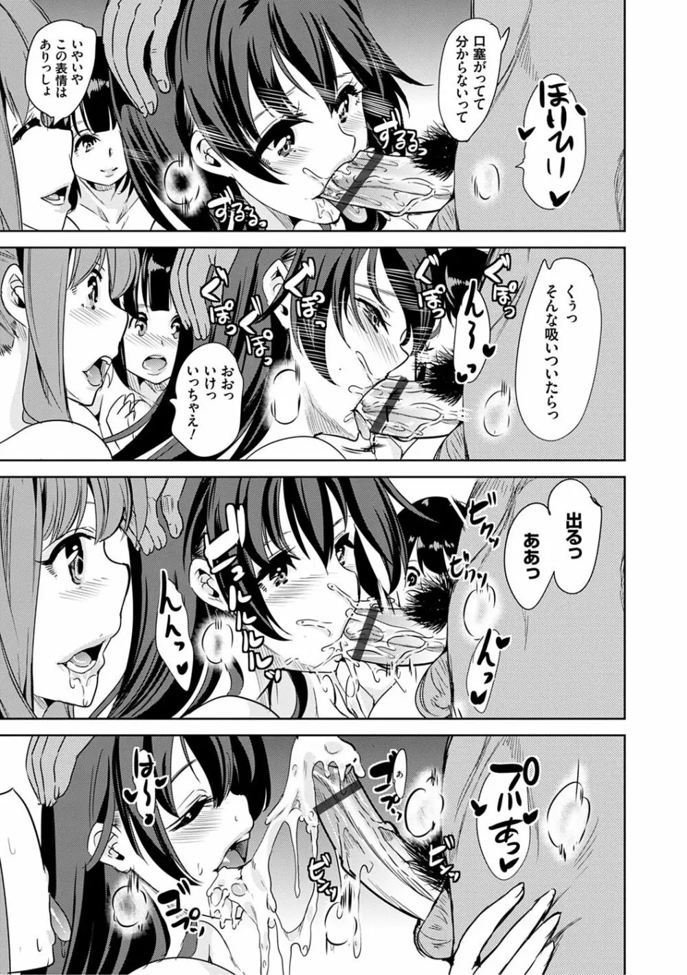 僕のスーパーハーレム銭湯 ～乙女のなかに男は僕だけ～ Page.126