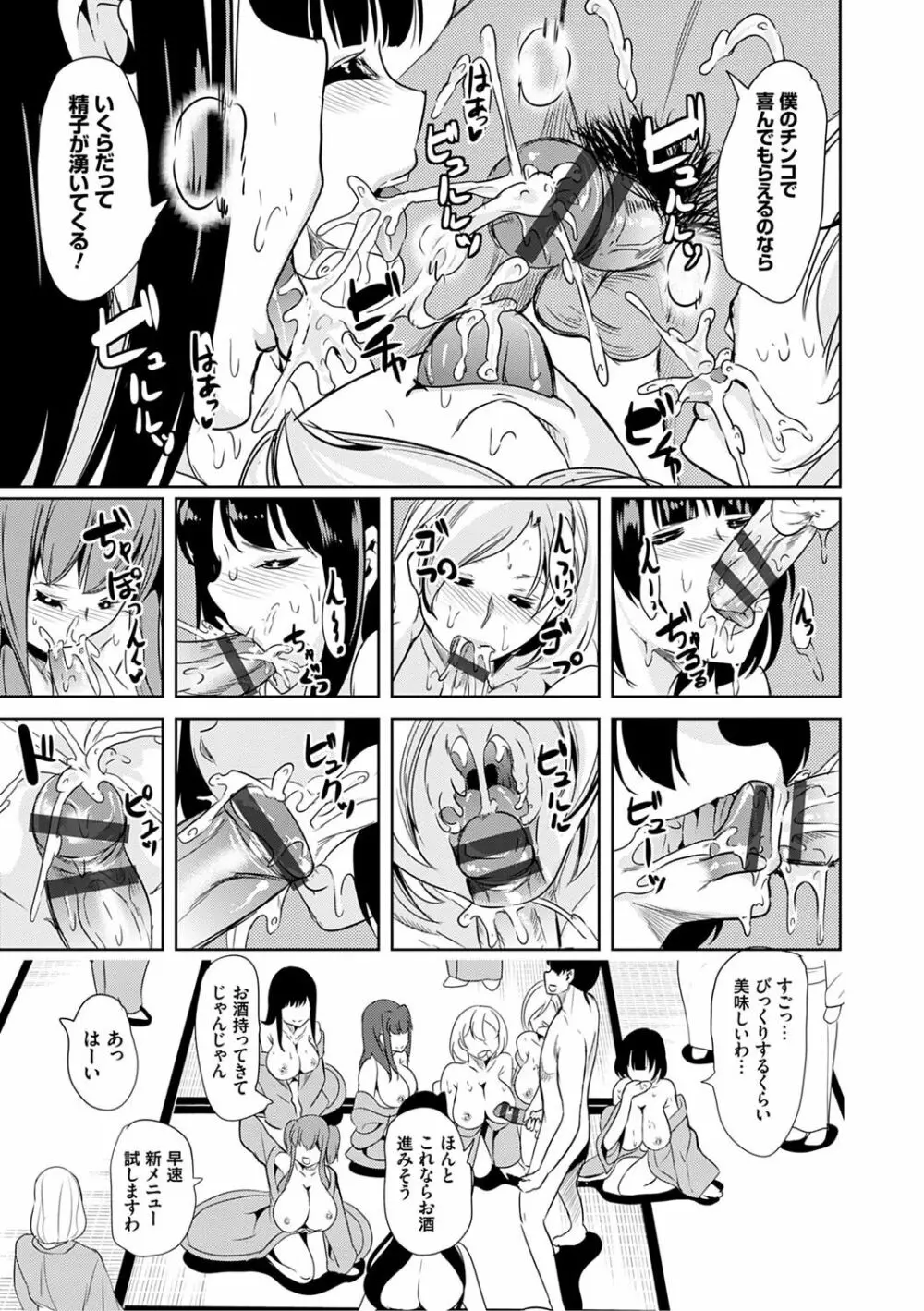 僕のスーパーハーレム銭湯 ～乙女のなかに男は僕だけ～ Page.130