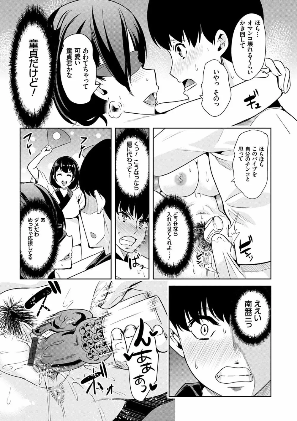 僕のスーパーハーレム銭湯 ～乙女のなかに男は僕だけ～ Page.14