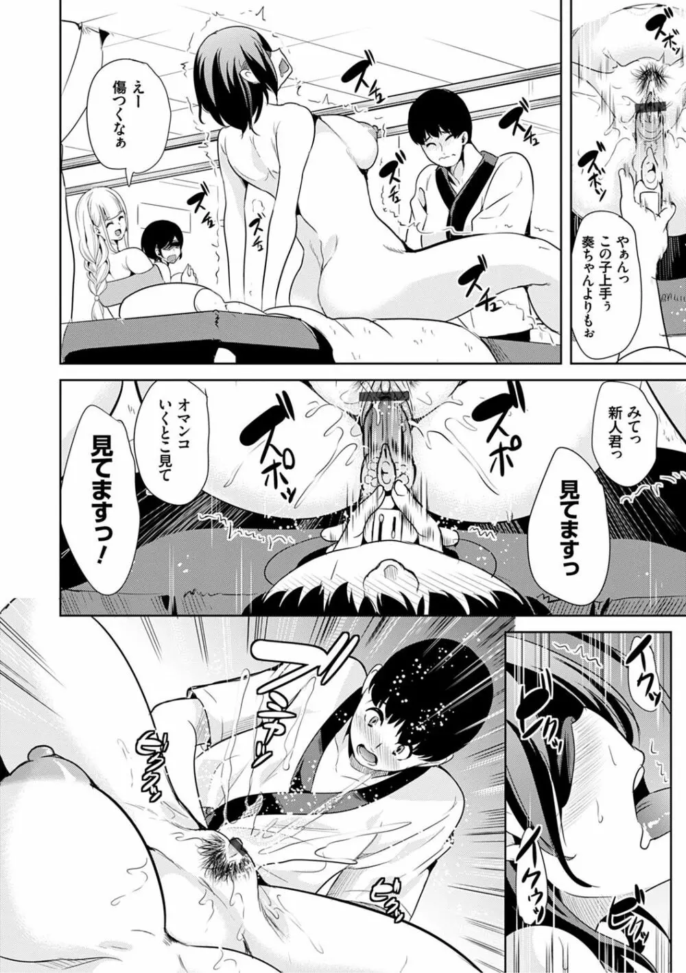 僕のスーパーハーレム銭湯 ～乙女のなかに男は僕だけ～ Page.15