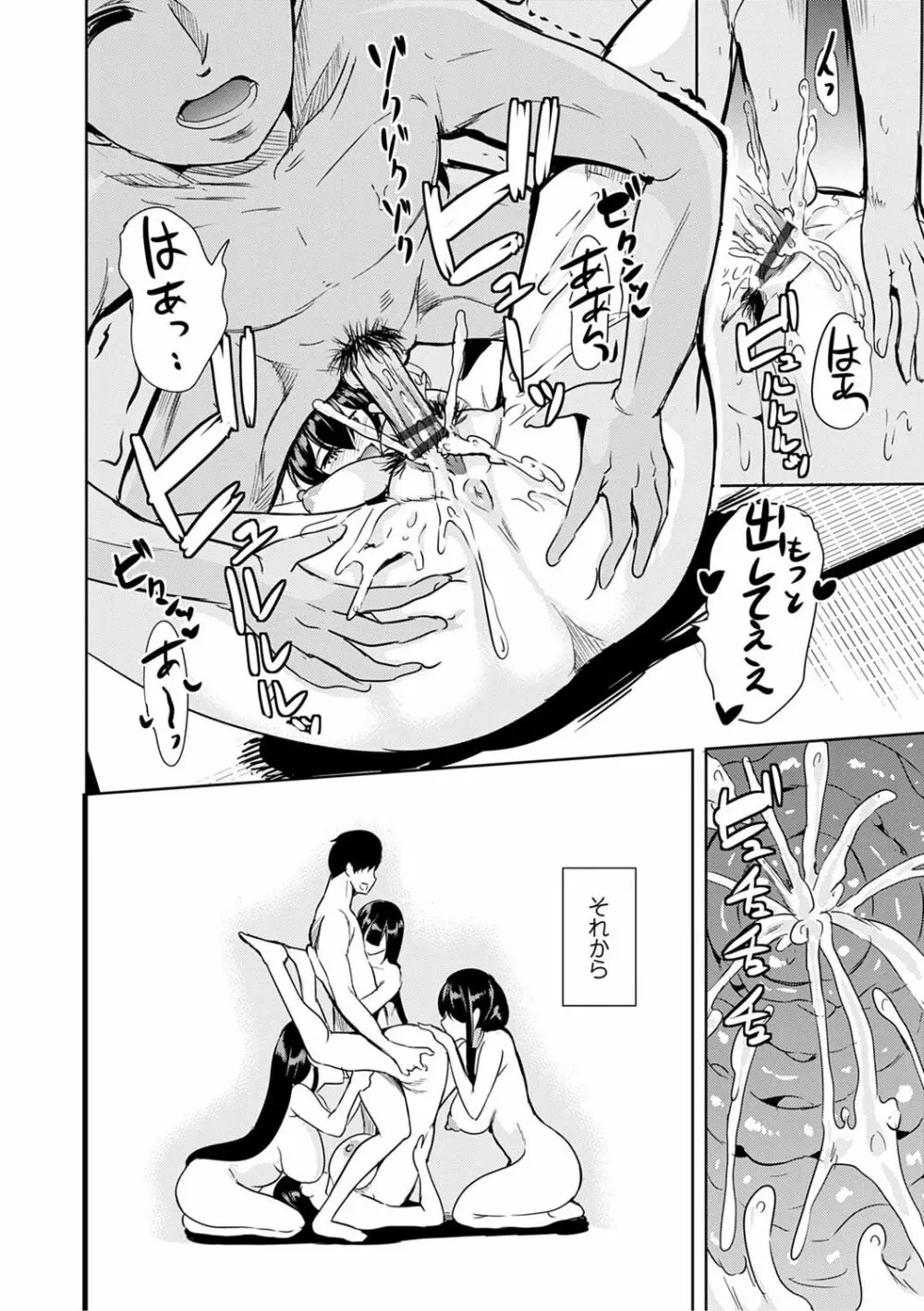 僕のスーパーハーレム銭湯 ～乙女のなかに男は僕だけ～ Page.151