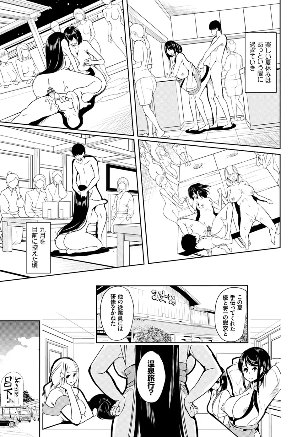 僕のスーパーハーレム銭湯 ～乙女のなかに男は僕だけ～ Page.152