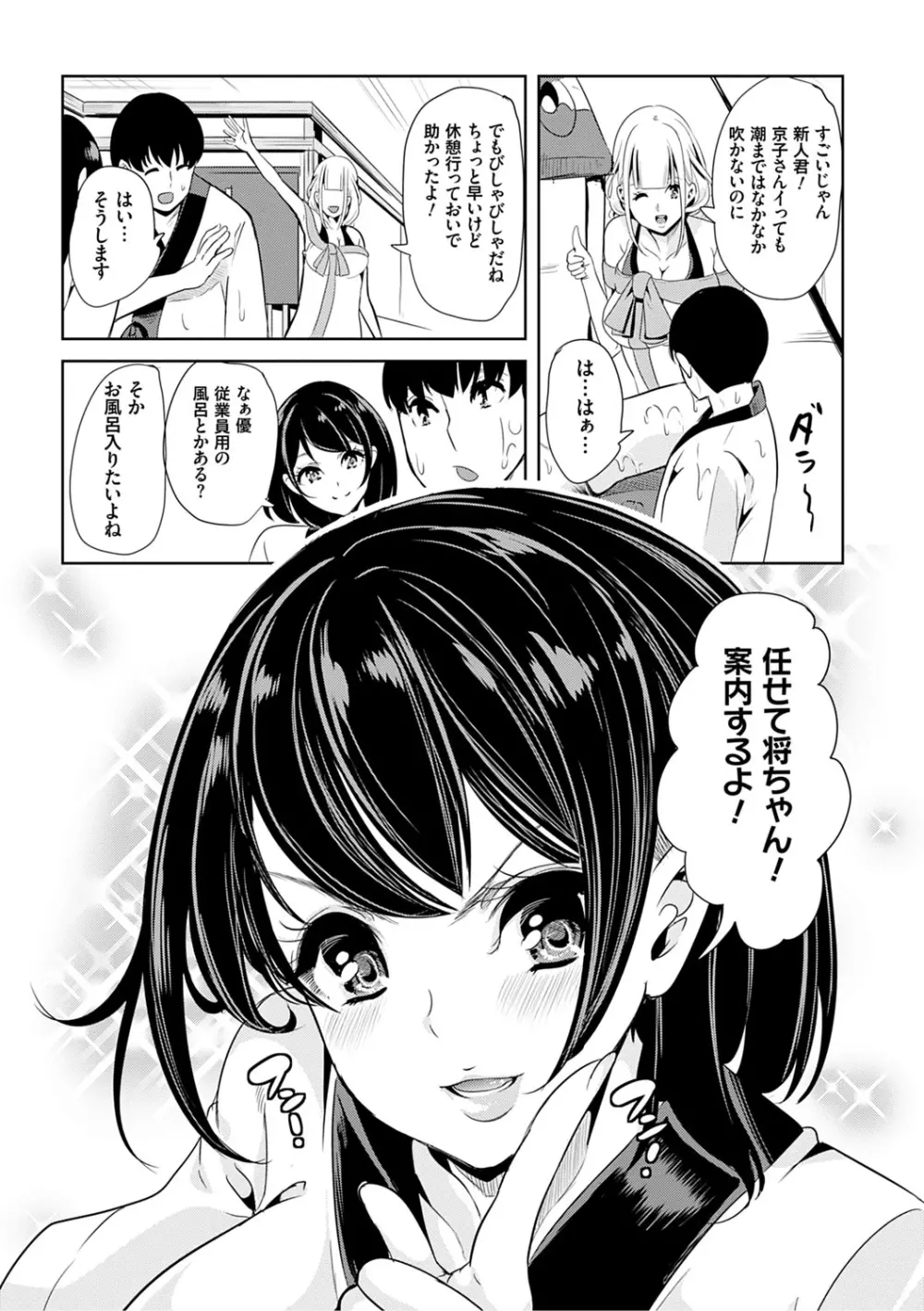 僕のスーパーハーレム銭湯 ～乙女のなかに男は僕だけ～ Page.16