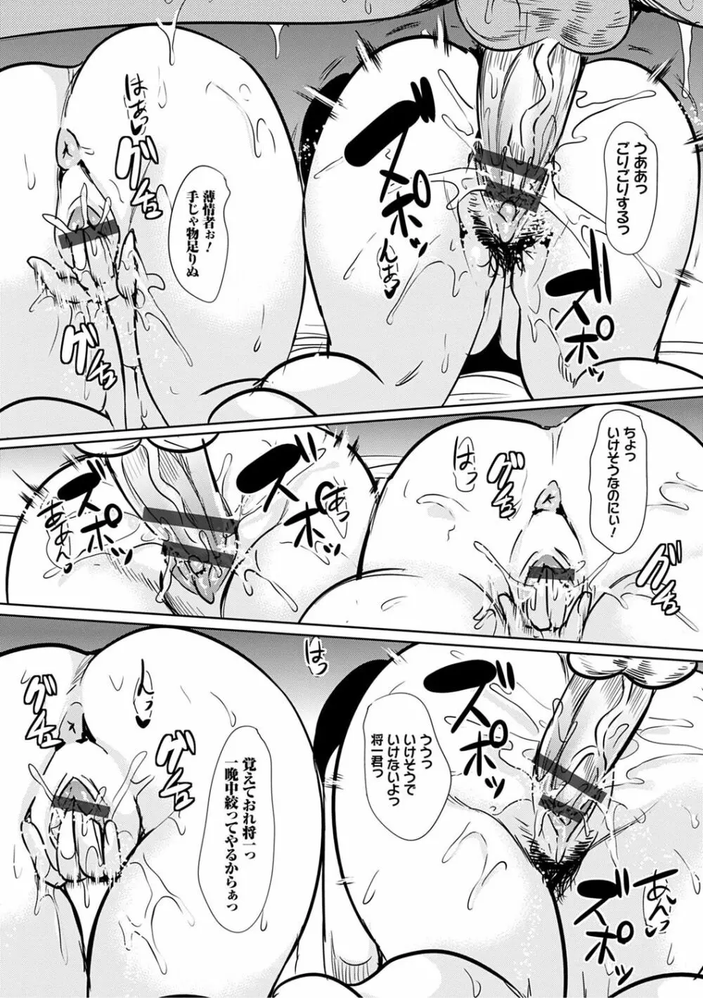 僕のスーパーハーレム銭湯 ～乙女のなかに男は僕だけ～ Page.164