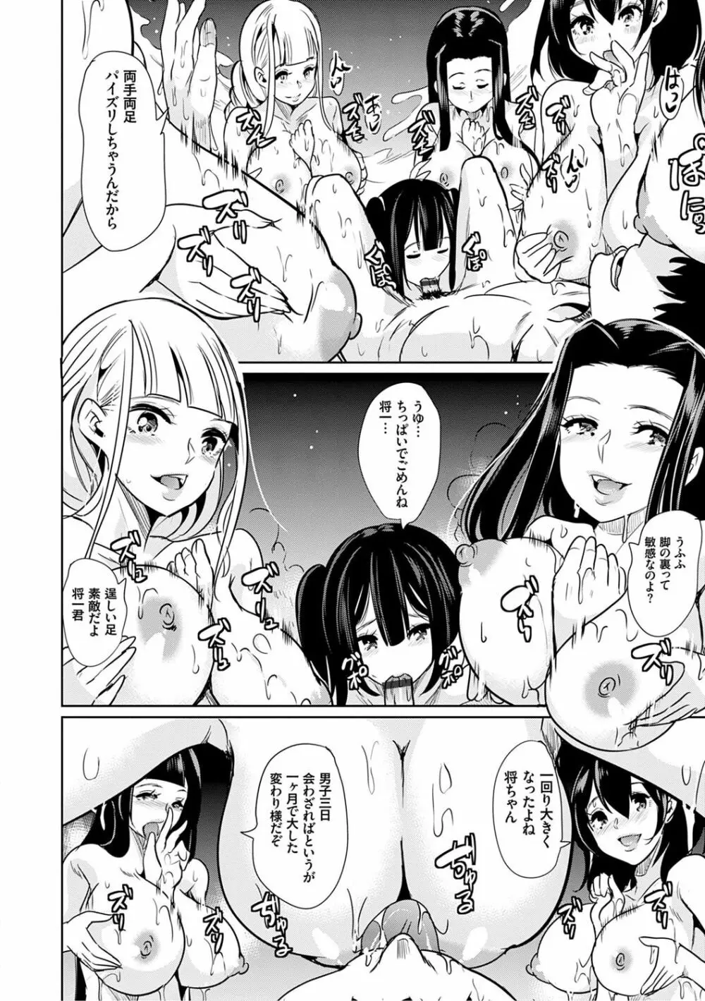 僕のスーパーハーレム銭湯 ～乙女のなかに男は僕だけ～ Page.183