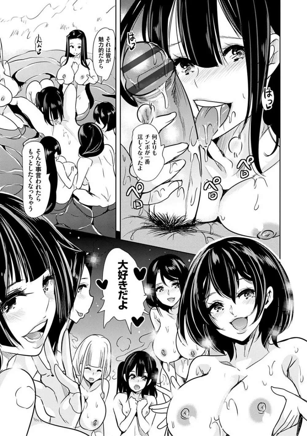 僕のスーパーハーレム銭湯 ～乙女のなかに男は僕だけ～ Page.184