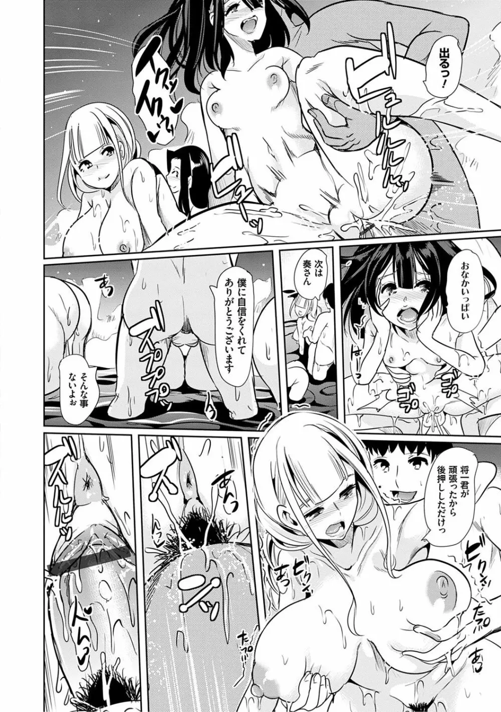 僕のスーパーハーレム銭湯 ～乙女のなかに男は僕だけ～ Page.187