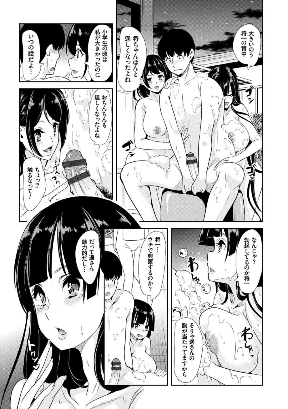 僕のスーパーハーレム銭湯 ～乙女のなかに男は僕だけ～ Page.20