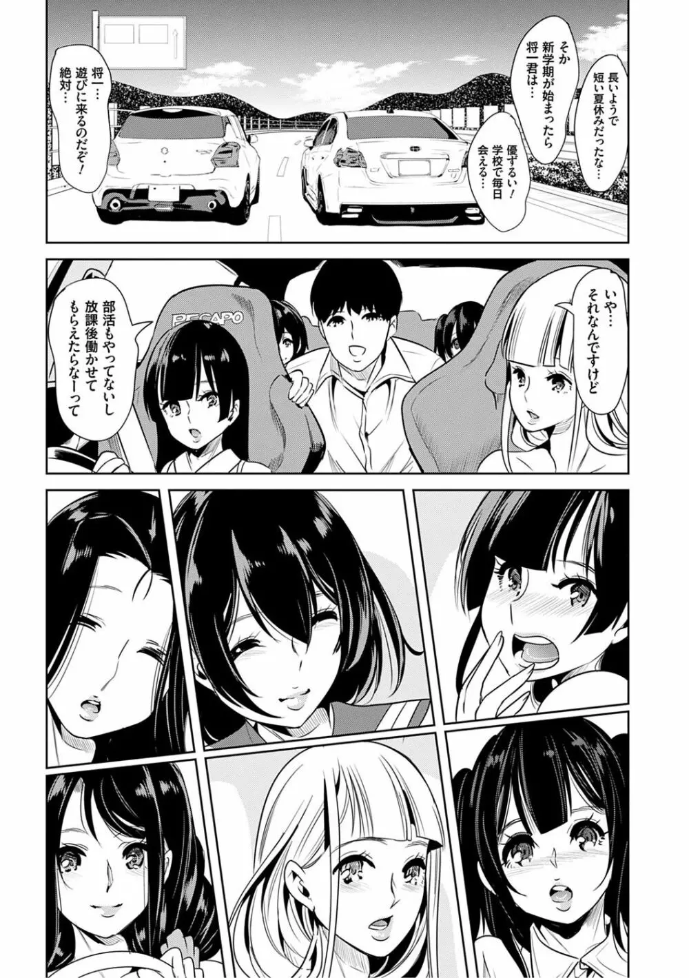 僕のスーパーハーレム銭湯 ～乙女のなかに男は僕だけ～ Page.200