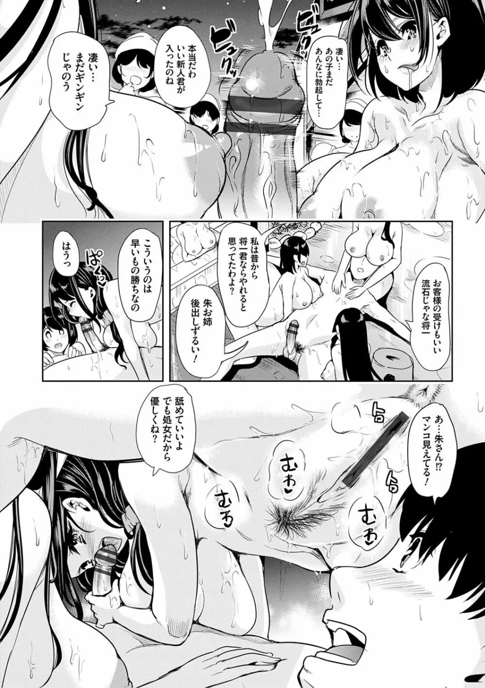 僕のスーパーハーレム銭湯 ～乙女のなかに男は僕だけ～ Page.27